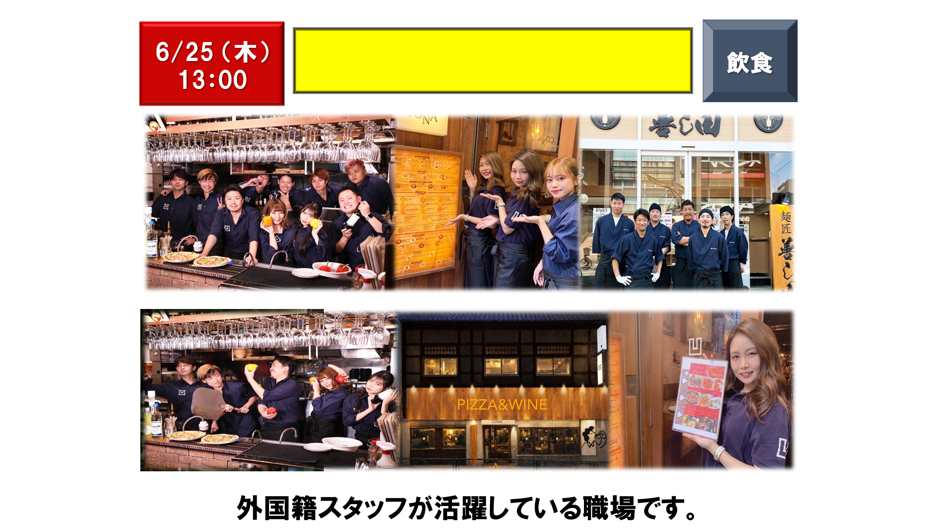 仕事、バイト、正社員